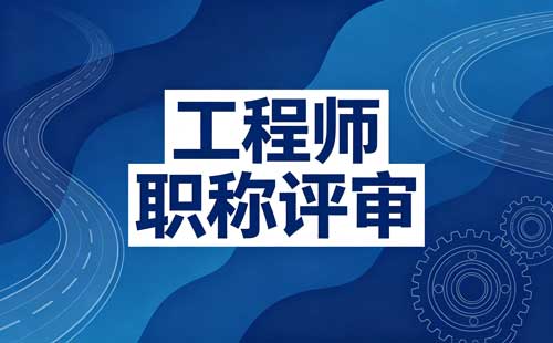 河南职称专业课学时
